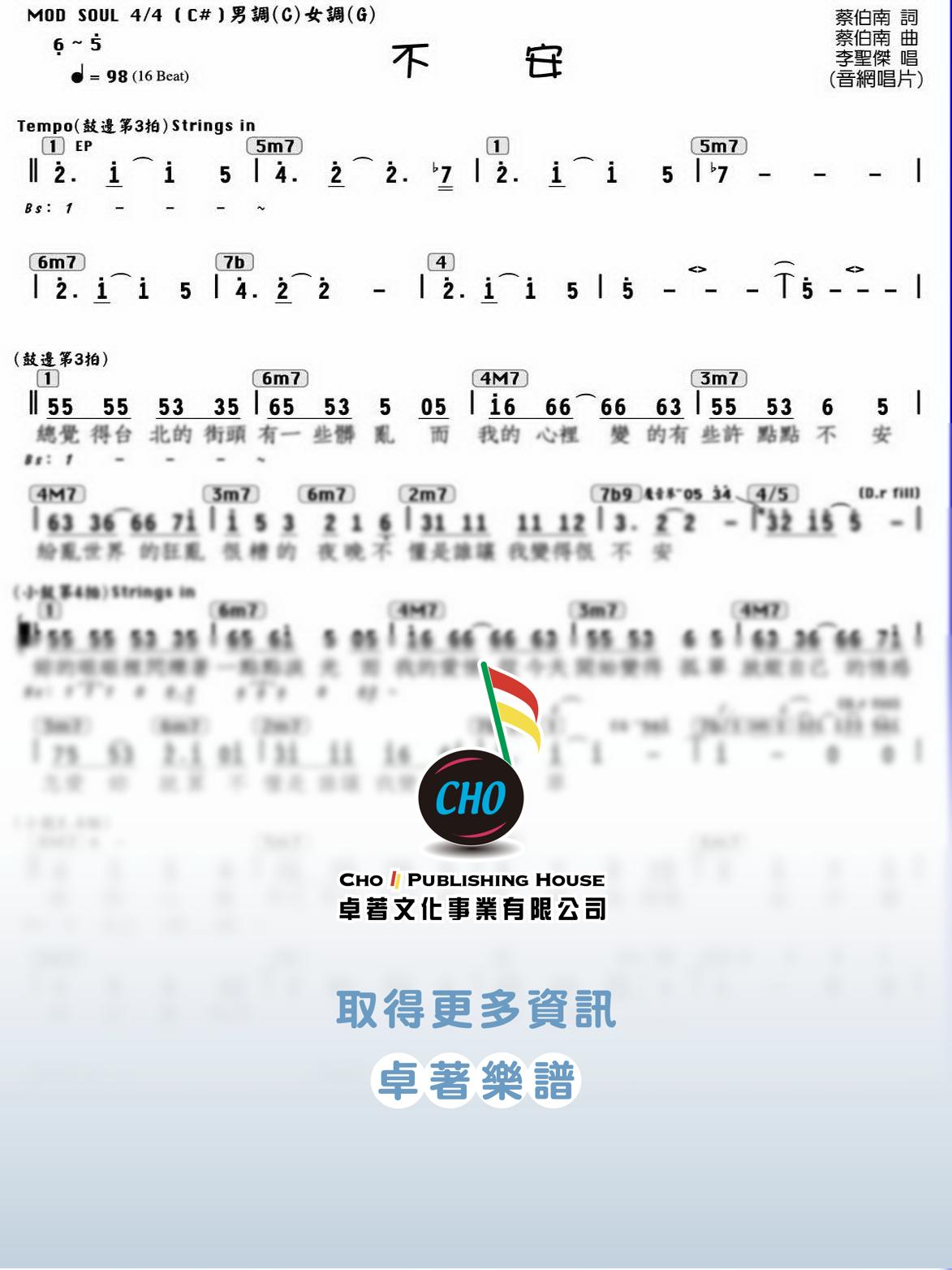 不安